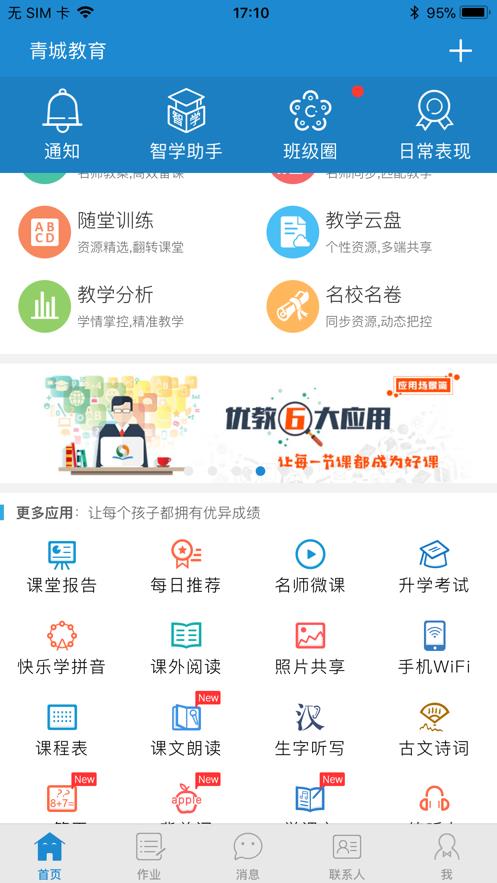 青城教育  v1.2.3图1
