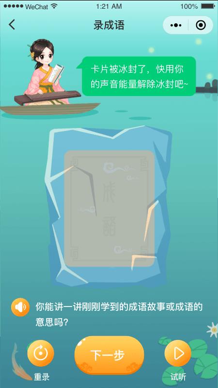 婷婷成语王国  v1.1.2图5