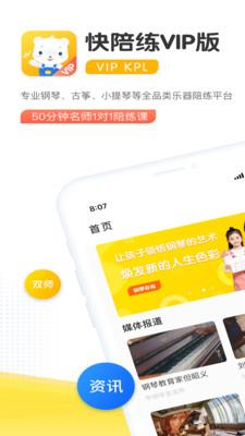 快陪练VIP版  v1.3.0图1