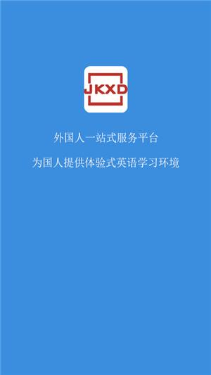 杰克兄弟科技  v1.0.0图3