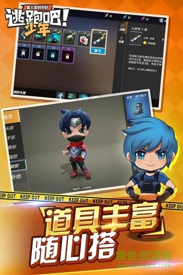 逃跑吧少年先行服  v5.5.2图1