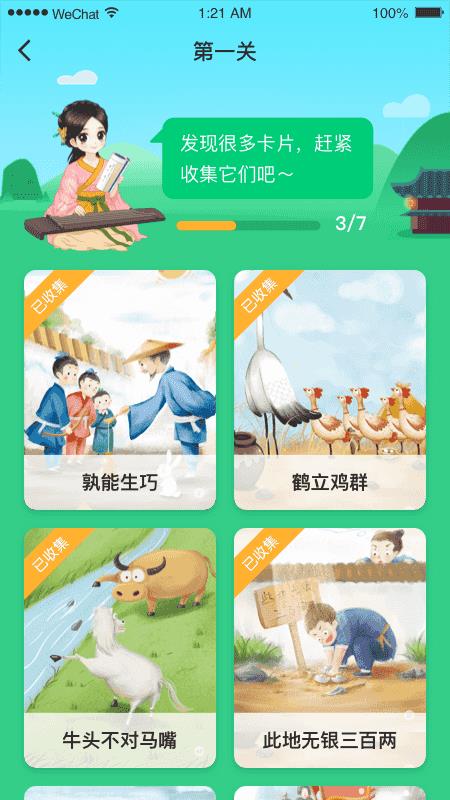 婷婷成语王国  v1.1.2图2