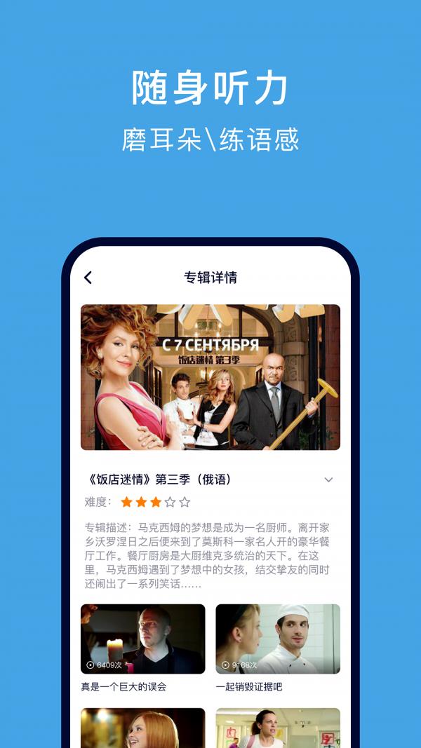 配音学俄语  v4.5.5图4