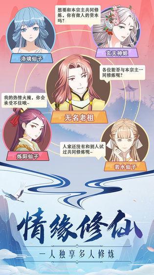 掌门来修仙  v2.88图1