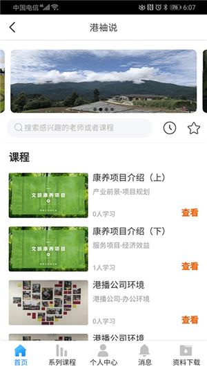 港袖说  v1.0.3图2