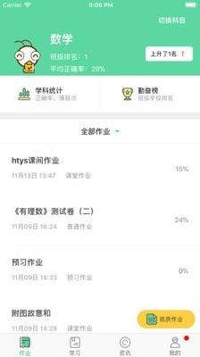 亿教亿学家长端  v2.9.7图1