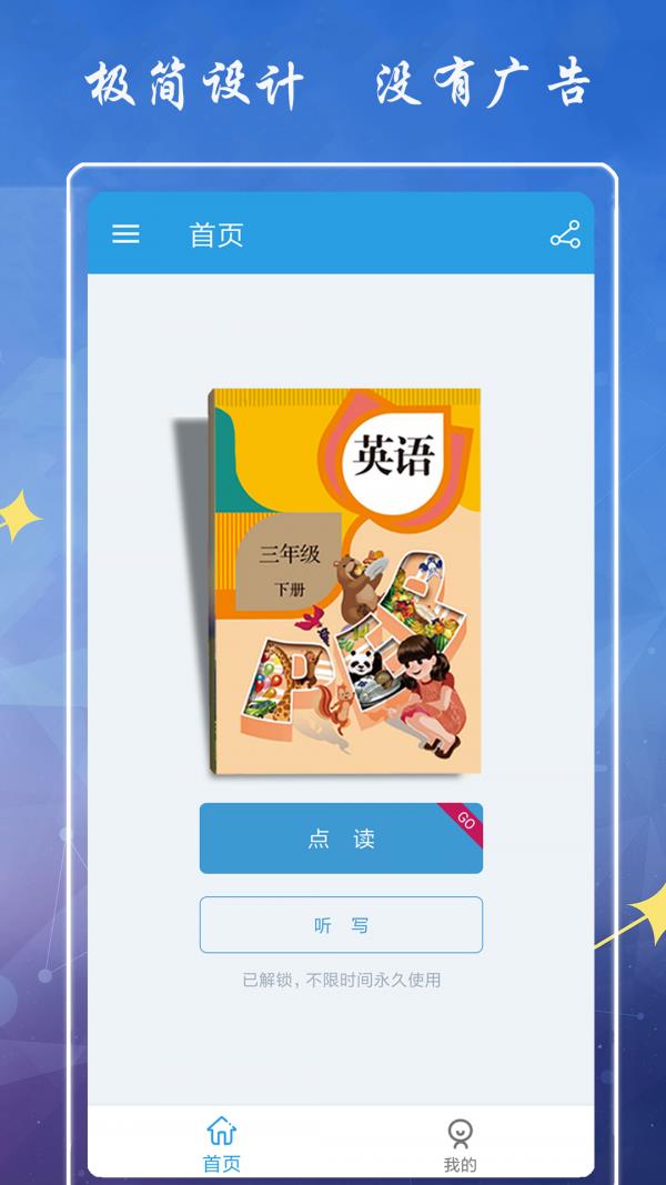 小学英语三年级下册海马点读  v5.1.8图1