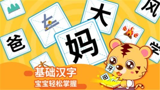 幼儿园识字早教  v1.3图5