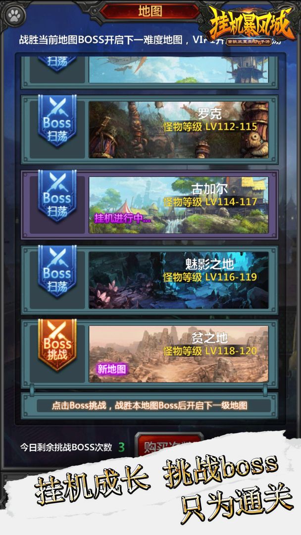 挂机暴风城  v1.0.3图3