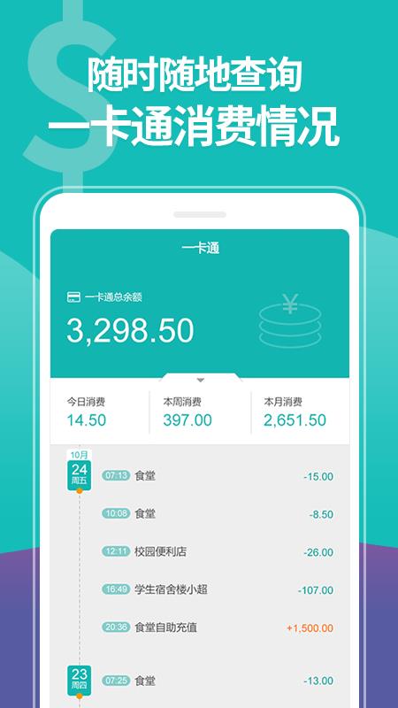 YN智慧校园  v1002106281图5