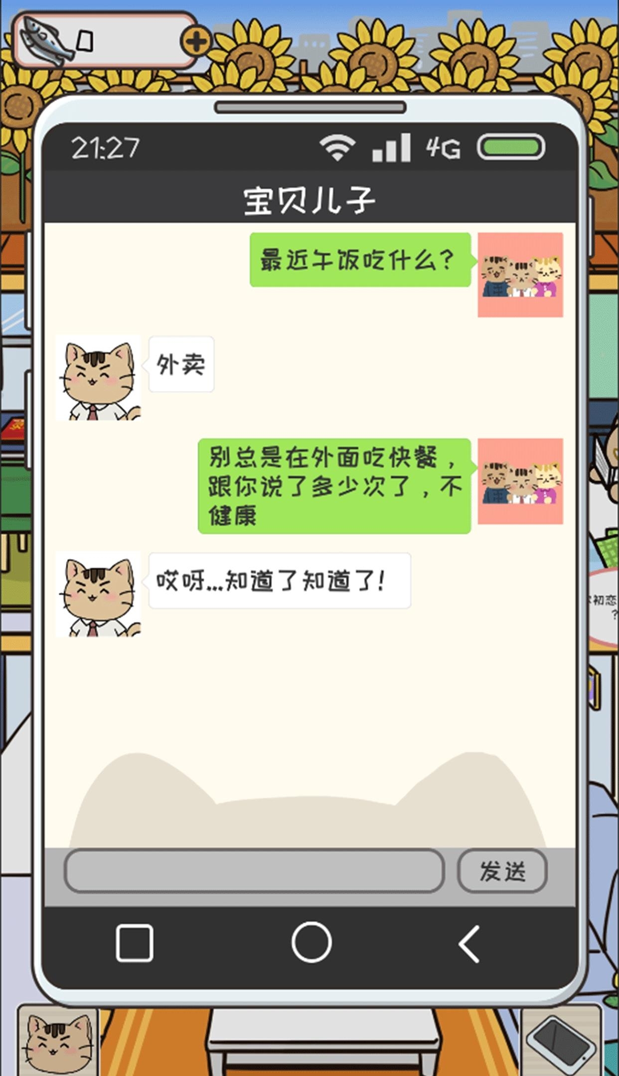 离家的猫  v1.4.1图2