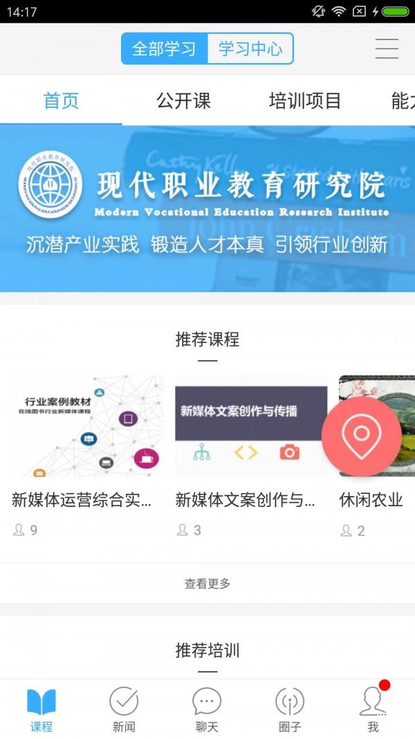 职教优选  v1.0.2图1