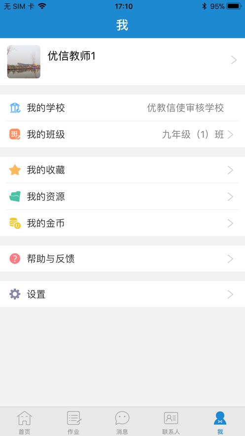 青城教育  v1.2.3图4