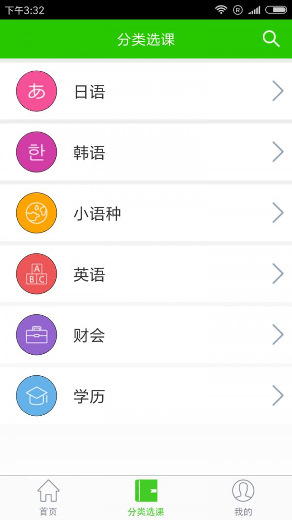 新世界网校  v2.0图3
