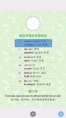 英语国际音标入门  v2.67.015图3