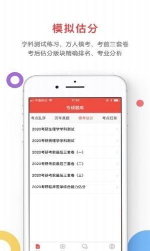 奋斗医考  v1.0.0图2