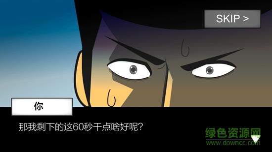 地球灭亡前60秒新闻主播篇  v2.1.0图1