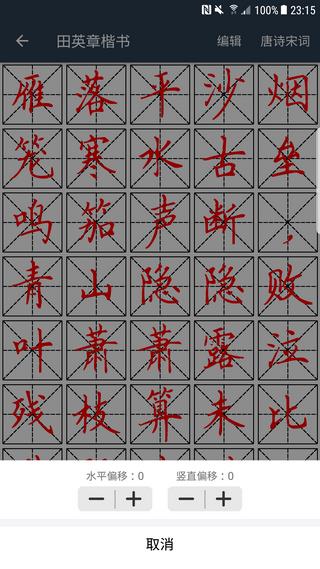 练字临帖大师  v1.0图4