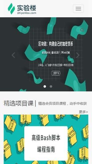 实验楼  v1.2.0图1