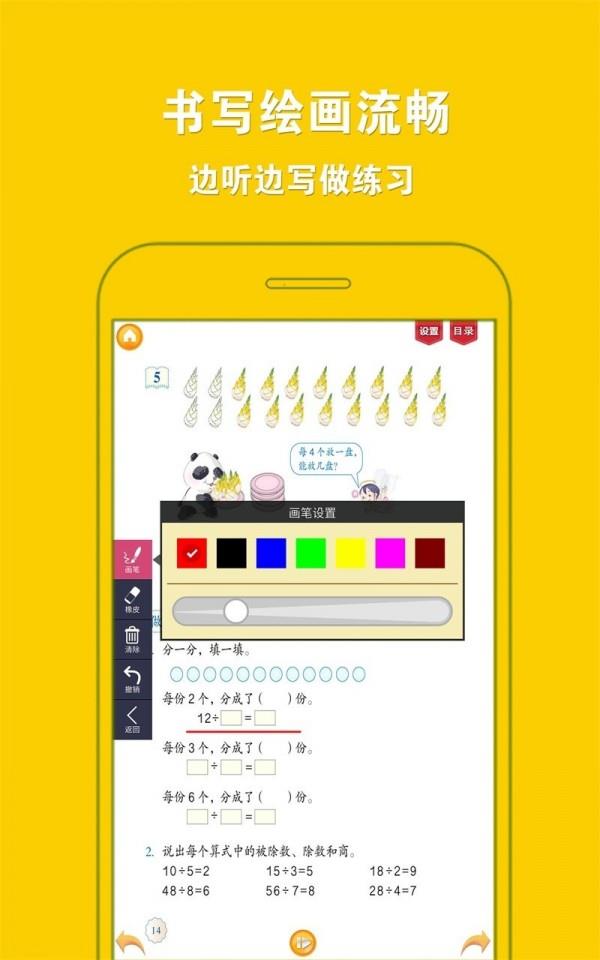 人教小学数学二下  v4.0.0图4