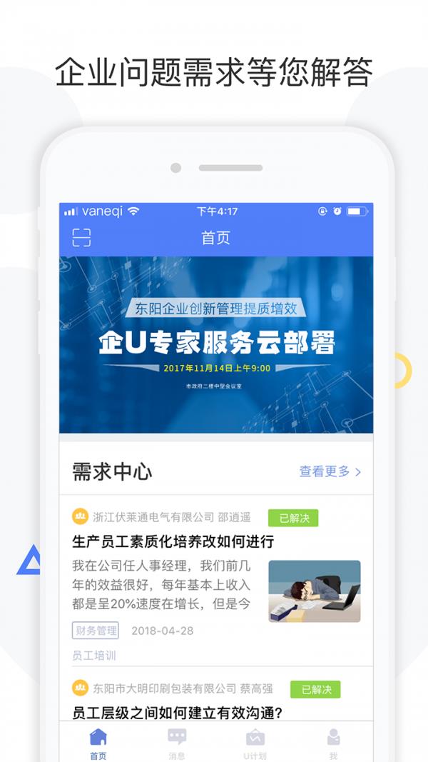 企U专家版  v1.4.4.0图1