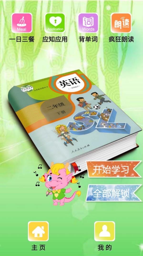 新起点小学英语二年级下  v1.1.5图1