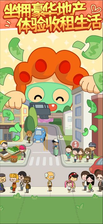 房东模拟器  v2.6.8图1