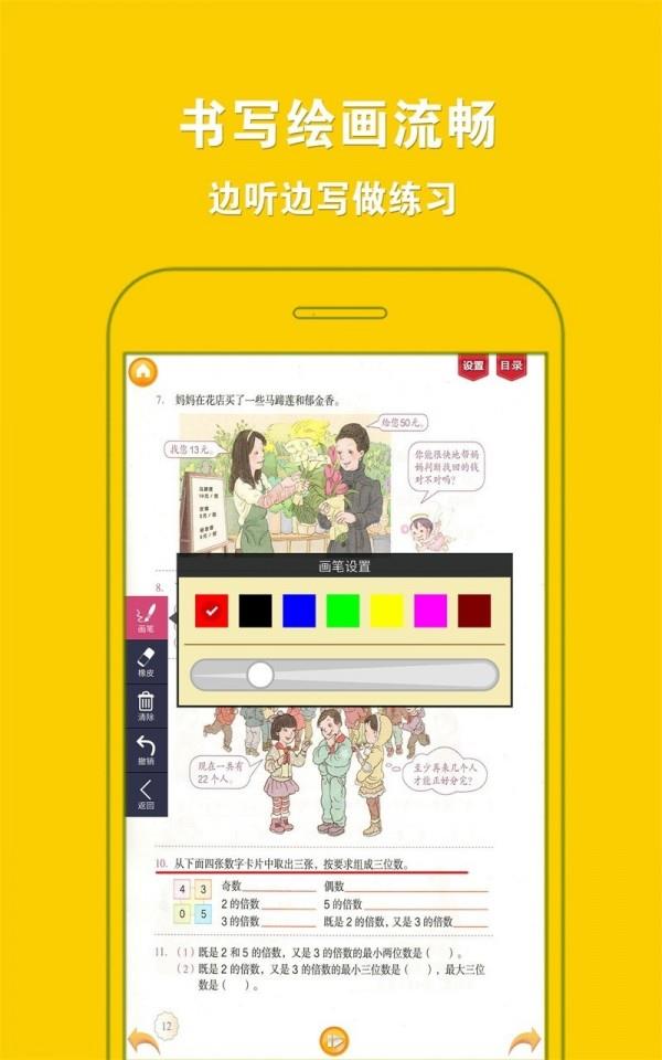 人教小学数学五下  v4.0.0图4