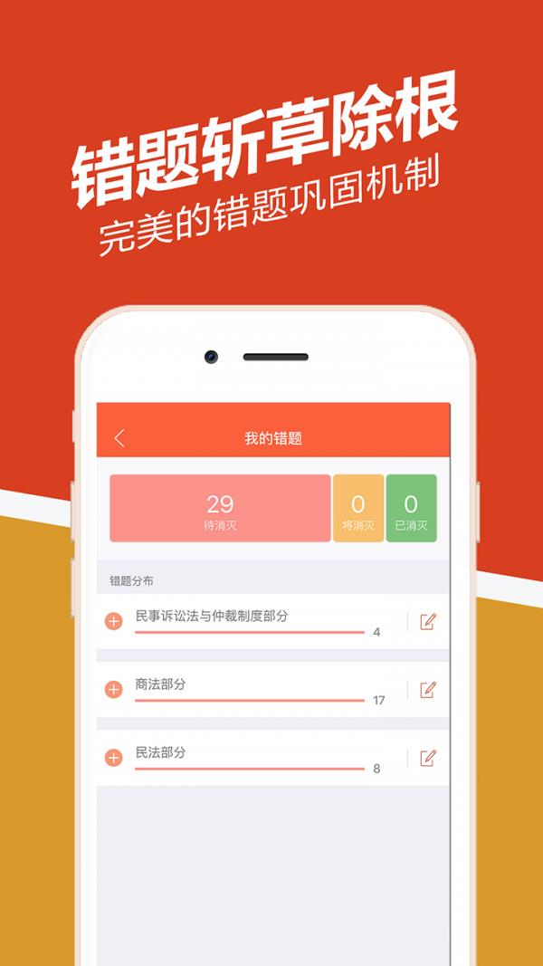 司法考试练题狗  v2.2.0.3图5