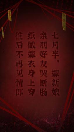 纸嫁衣2奘铃村  v1.0.0图3