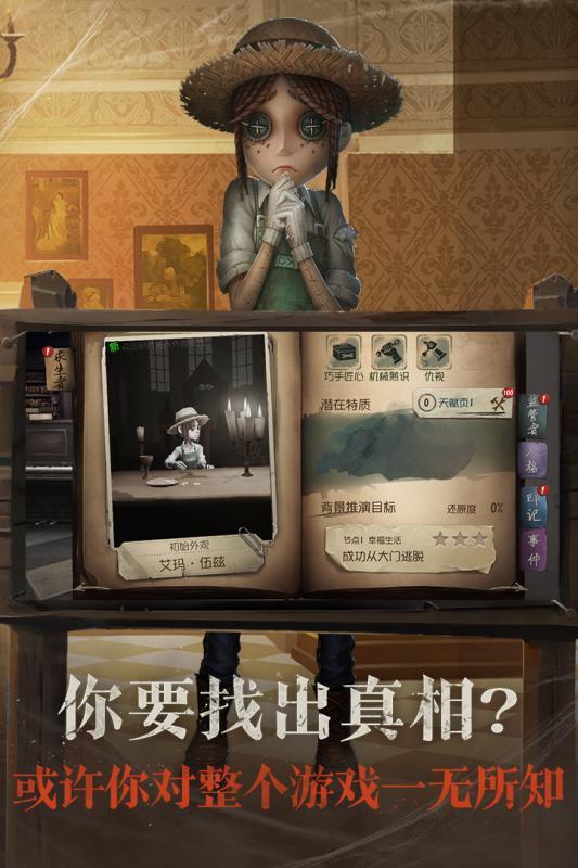 第五人格旧版  v1.4.2图2