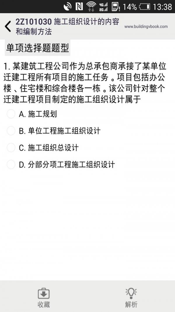 一级建造师考试  v4.2图2