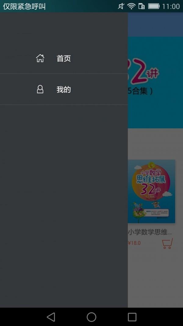 小学数学思维拓展32讲  v2.67.052图2