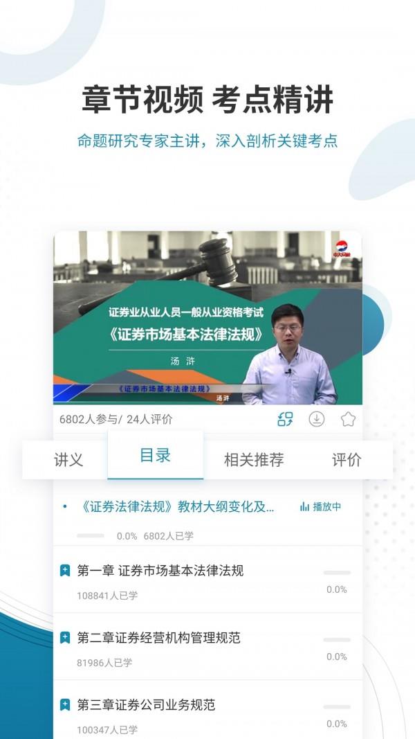证券从业资格