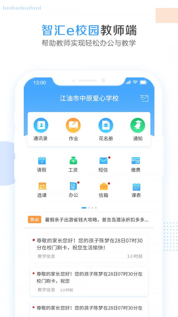 智汇e校园  v2.6.2图2