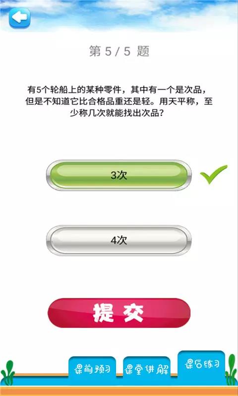 五年级下册数学解读  v4.18.42图5