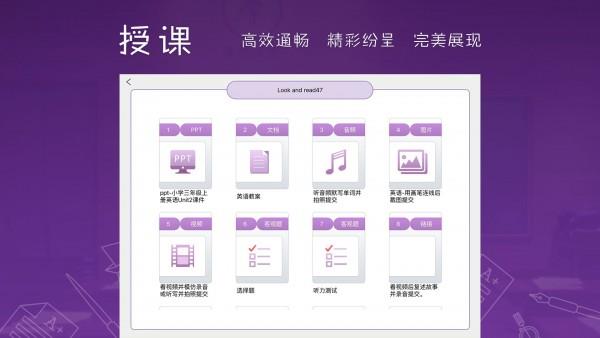 慧园课堂  v2.1.10图3