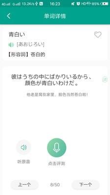 日语N2  v2.0.1129图4