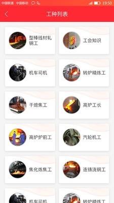 凌钢e家  v1.0.2图3