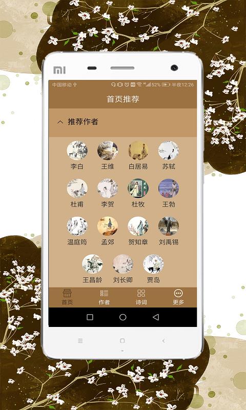 诗词百科  v1.3图1