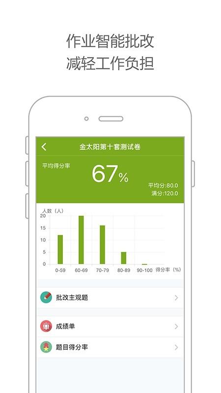 智慧云课堂  v3.15.2.0122图4