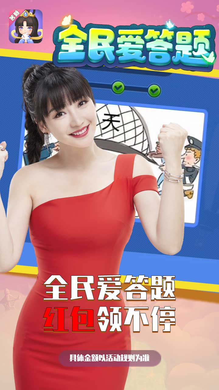 全民爱答题OL  v1.080图2