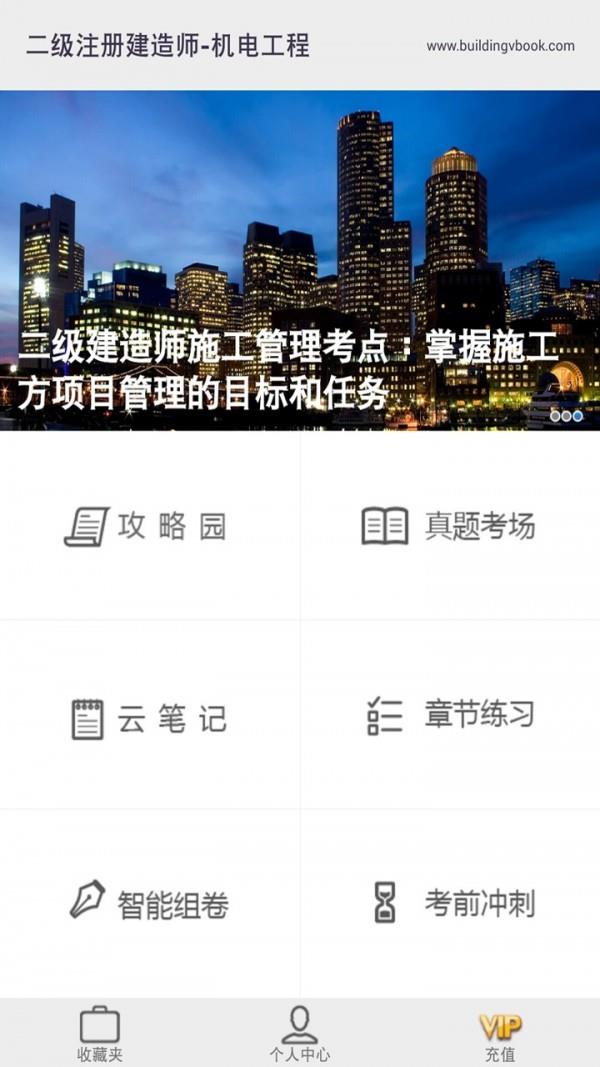 一级建造师考试  v4.2图1
