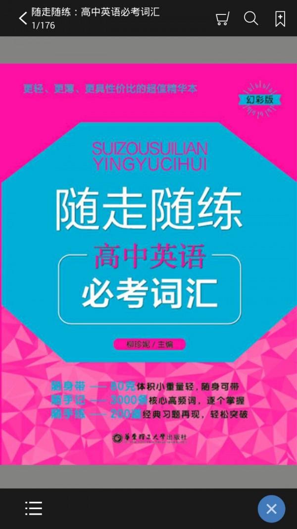 随走随练高中学科知识必备  v2.67.028图2