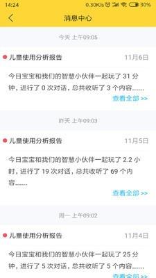 智京小京灵  v3.1.17.538-594551图3