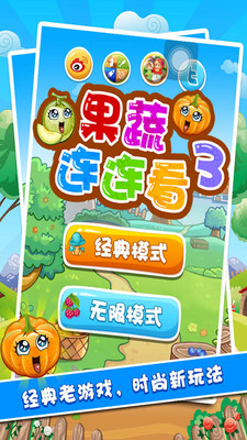 果蔬连连看3  v1.2.1图1