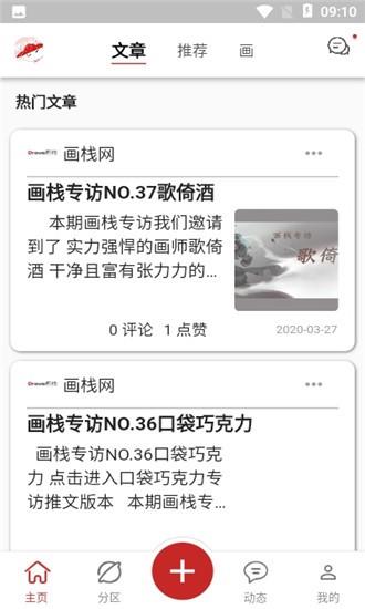 画栈