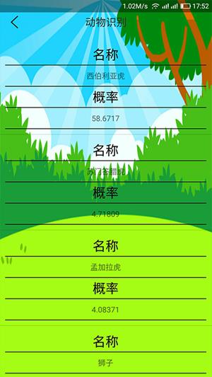 幼儿识别动物  v1.0.6图4