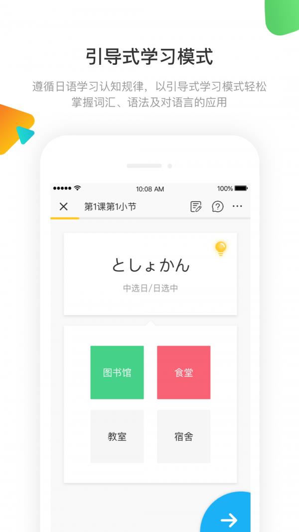 日语训练营  v3.2.3图4