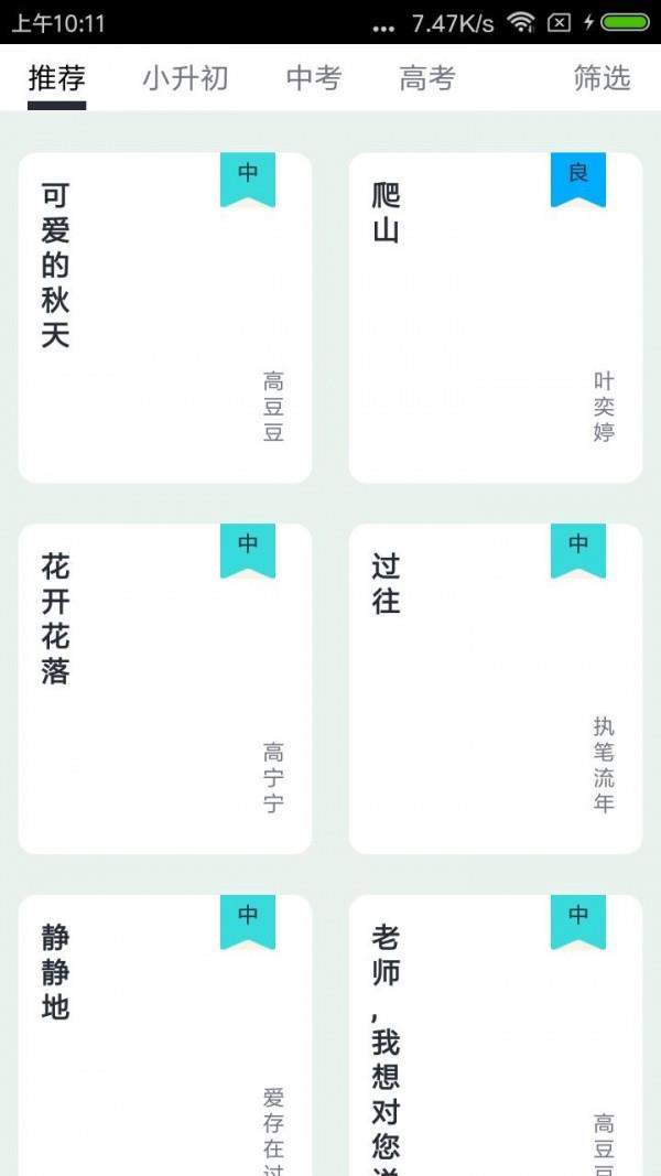 口袋作文  v1.0.5图4